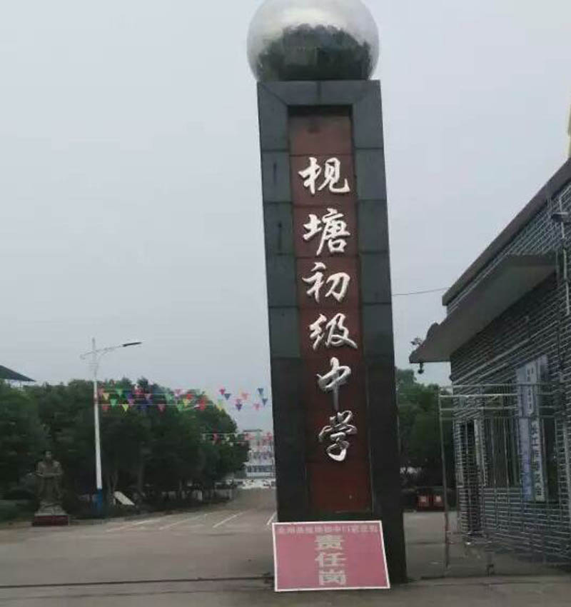 廣西桂林枧塘初級(jí)中學(xué)
